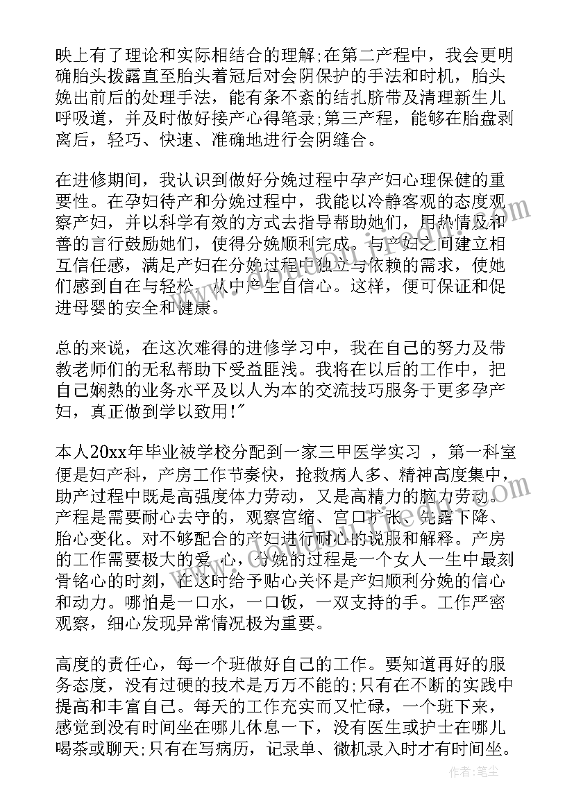 2023年产科进修心得(实用5篇)