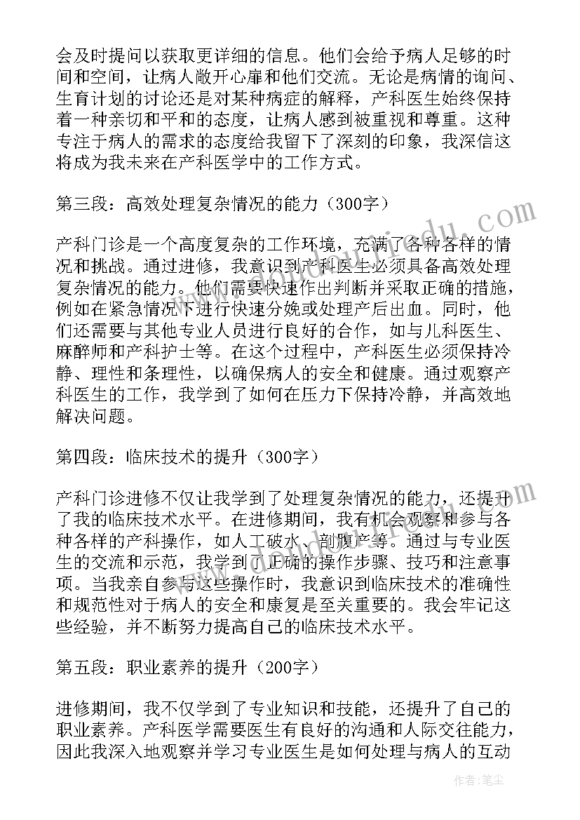 2023年产科进修心得(实用5篇)