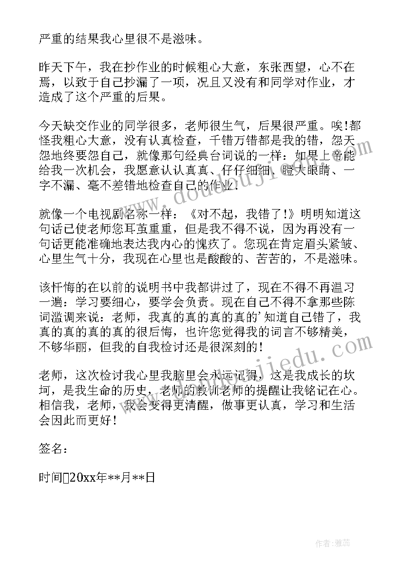 最新作业被抄的检讨书(实用8篇)