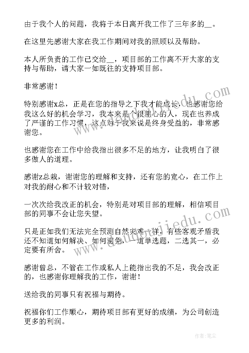 最新感谢单位领导的感谢信(汇总5篇)