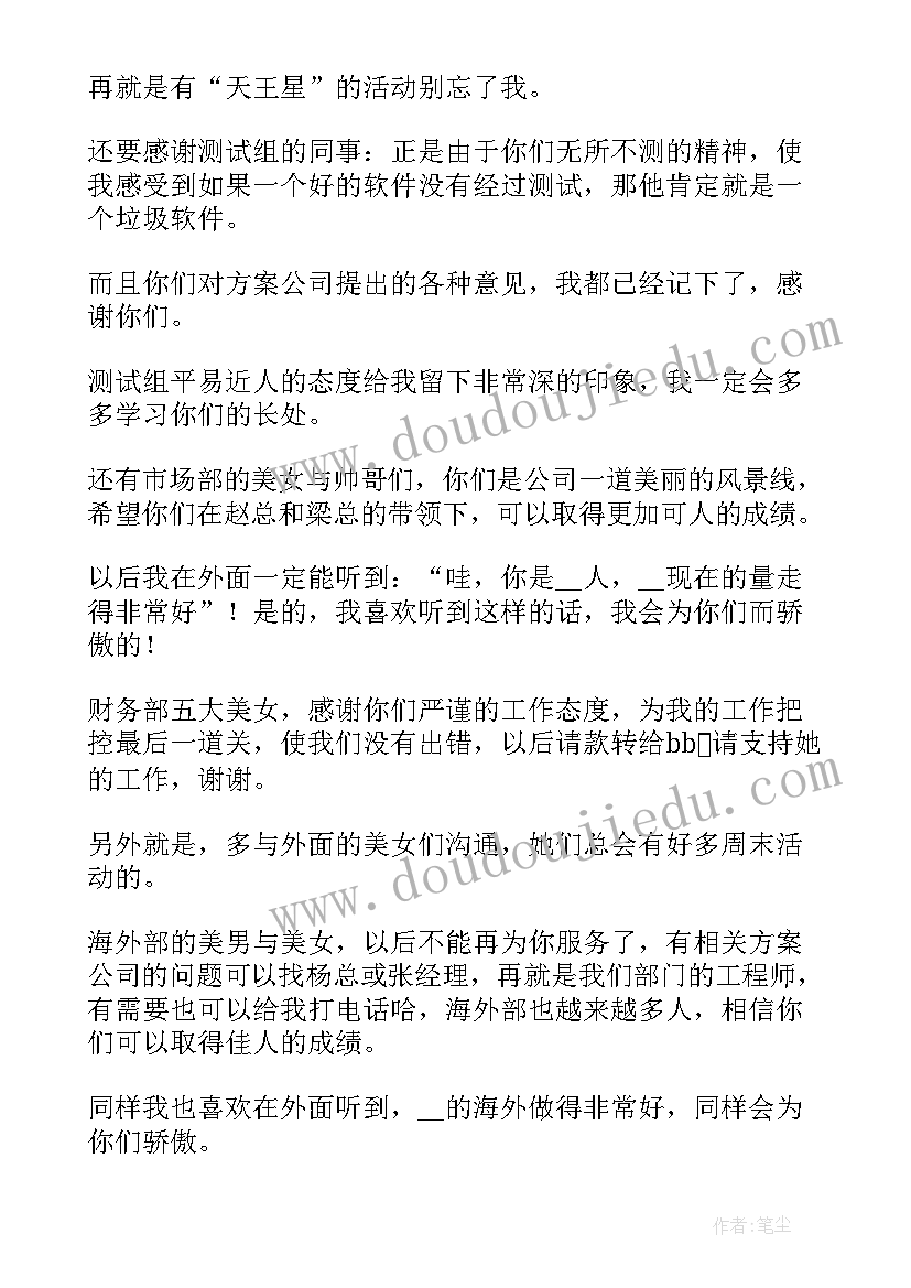 最新感谢单位领导的感谢信(汇总5篇)