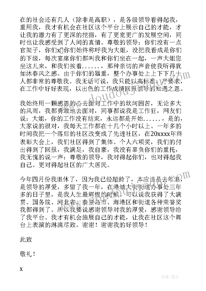 最新感谢单位领导的感谢信(汇总5篇)