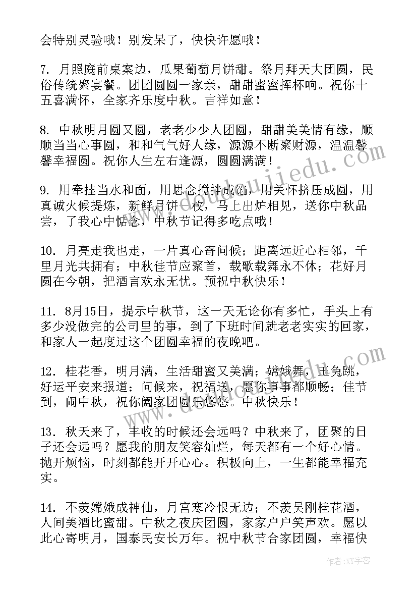 中秋节给朋友的祝福简单 中秋节祝福语朋友圈(实用8篇)