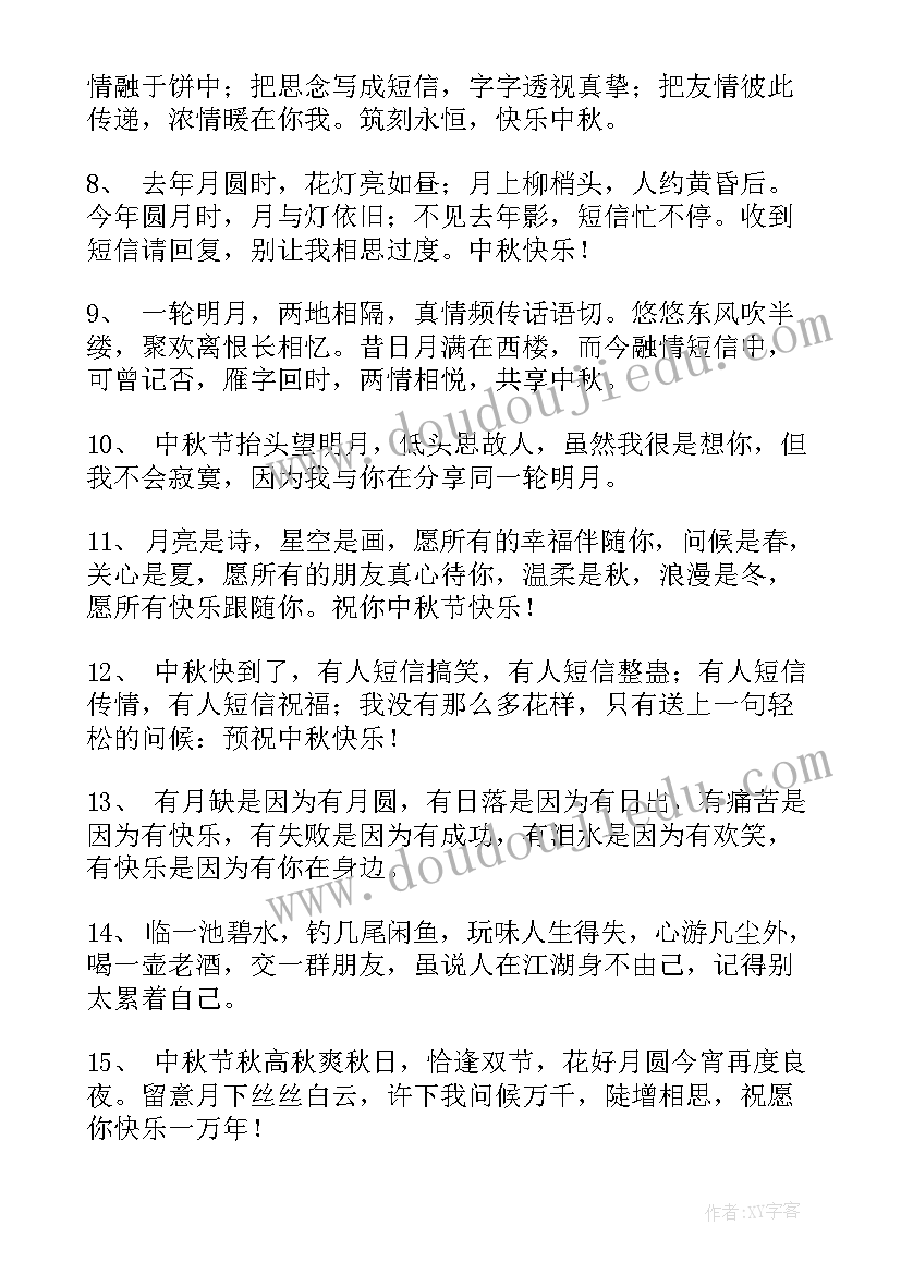 中秋节给朋友的祝福简单 中秋节祝福语朋友圈(实用8篇)