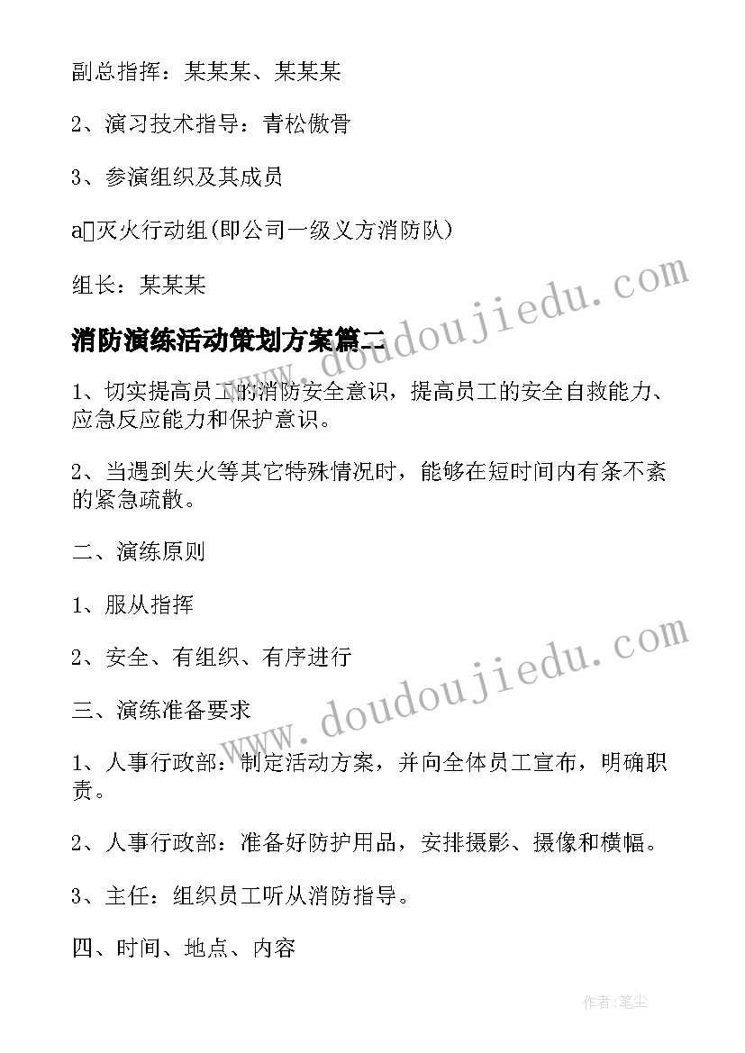 消防演练活动策划方案 消防演练方案及策划(优质5篇)