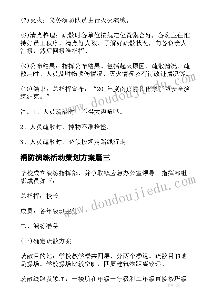 消防演练活动策划方案 消防演练方案及策划(优质5篇)