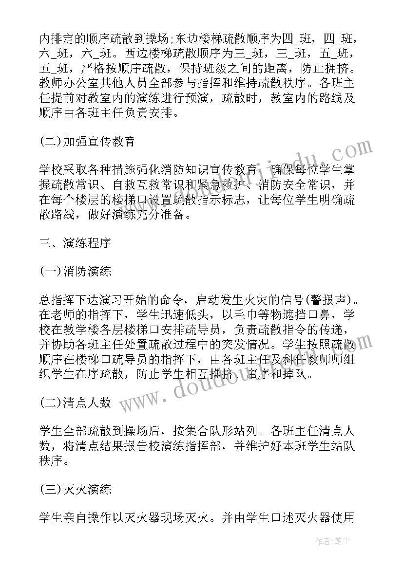 消防演练活动策划方案 消防演练方案及策划(优质5篇)