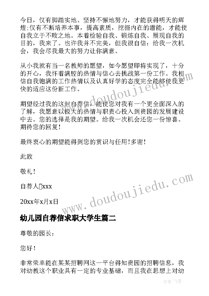 最新幼儿园自荐信求职大学生(精选8篇)