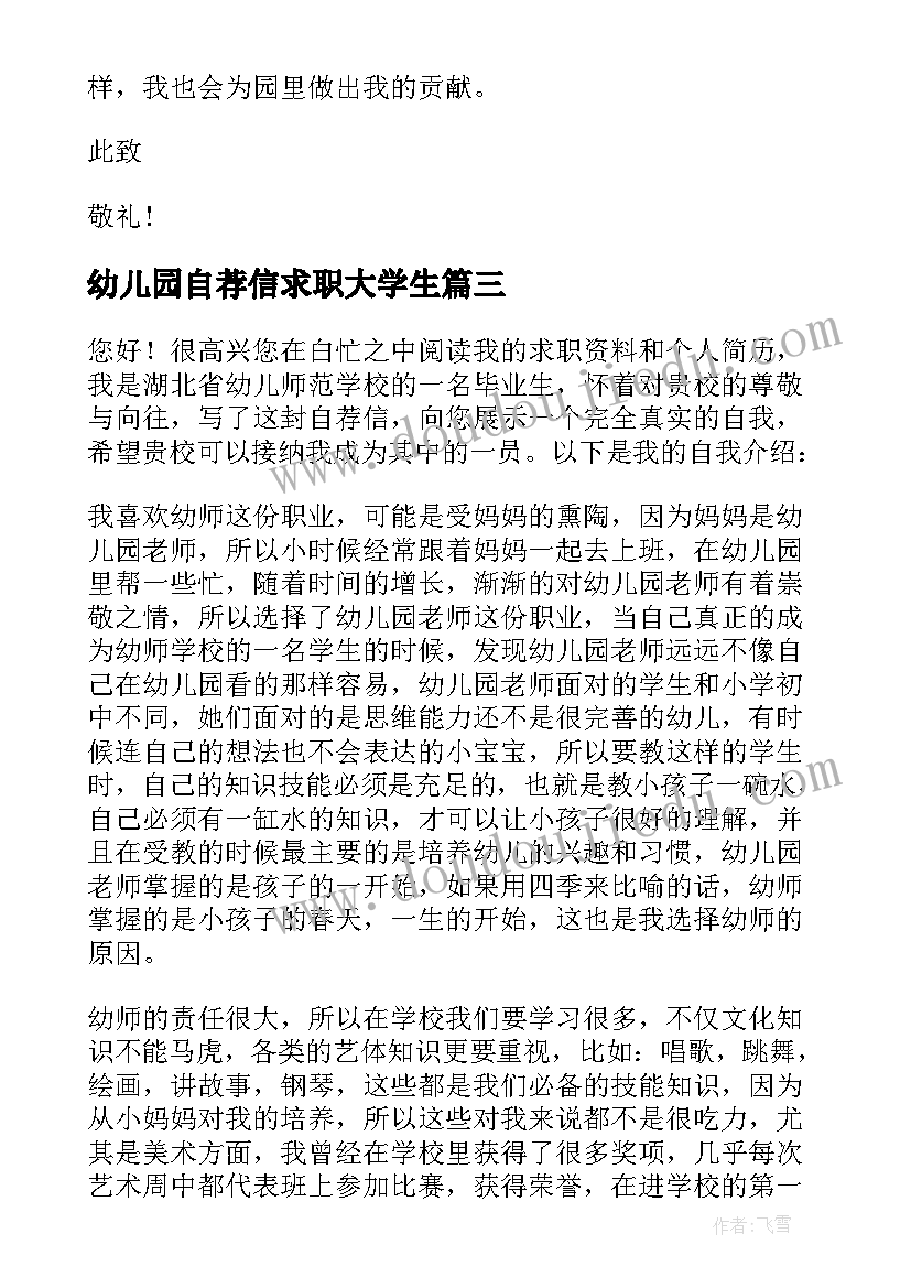 最新幼儿园自荐信求职大学生(精选8篇)