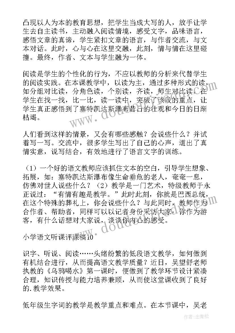 2023年听课评课的标题 如何科学听课评课心得体会(大全7篇)