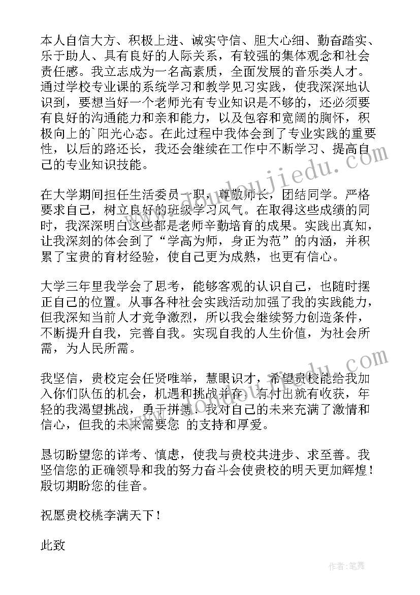 2023年音乐专业自荐书(汇总5篇)