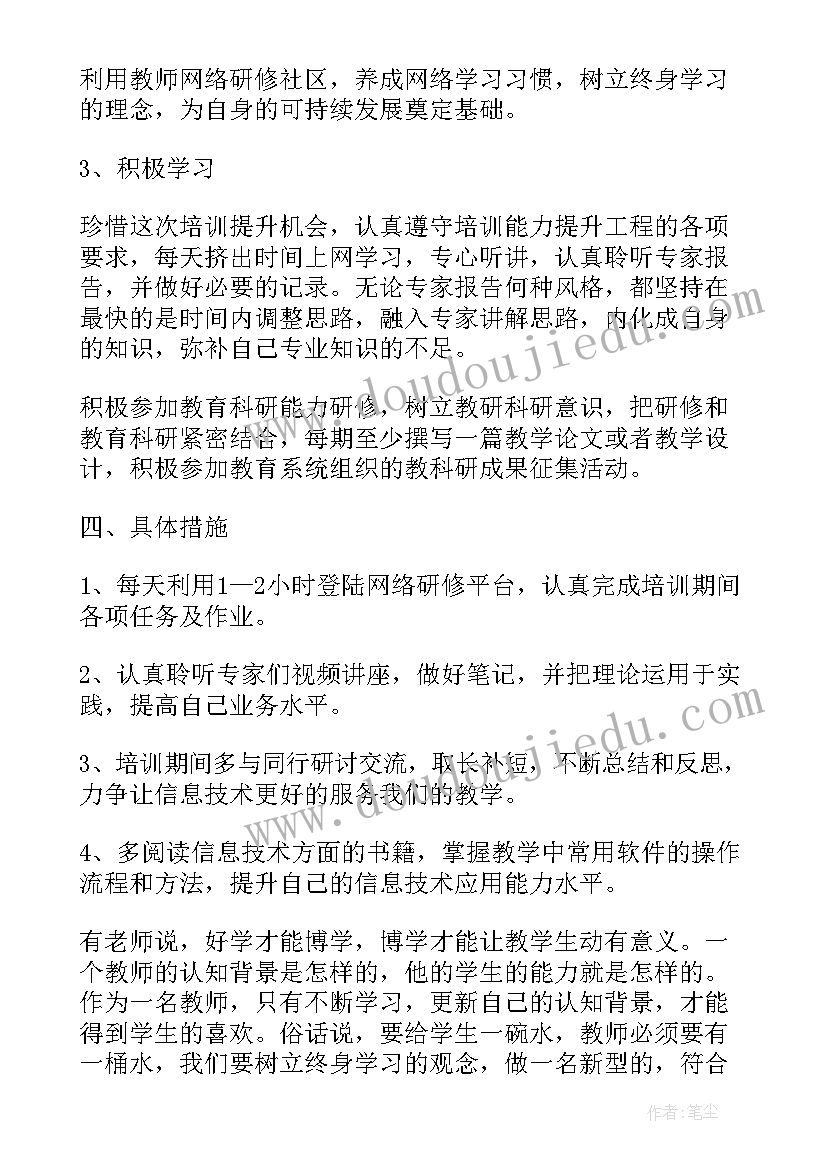 2023年教师网络培训总结(优质6篇)