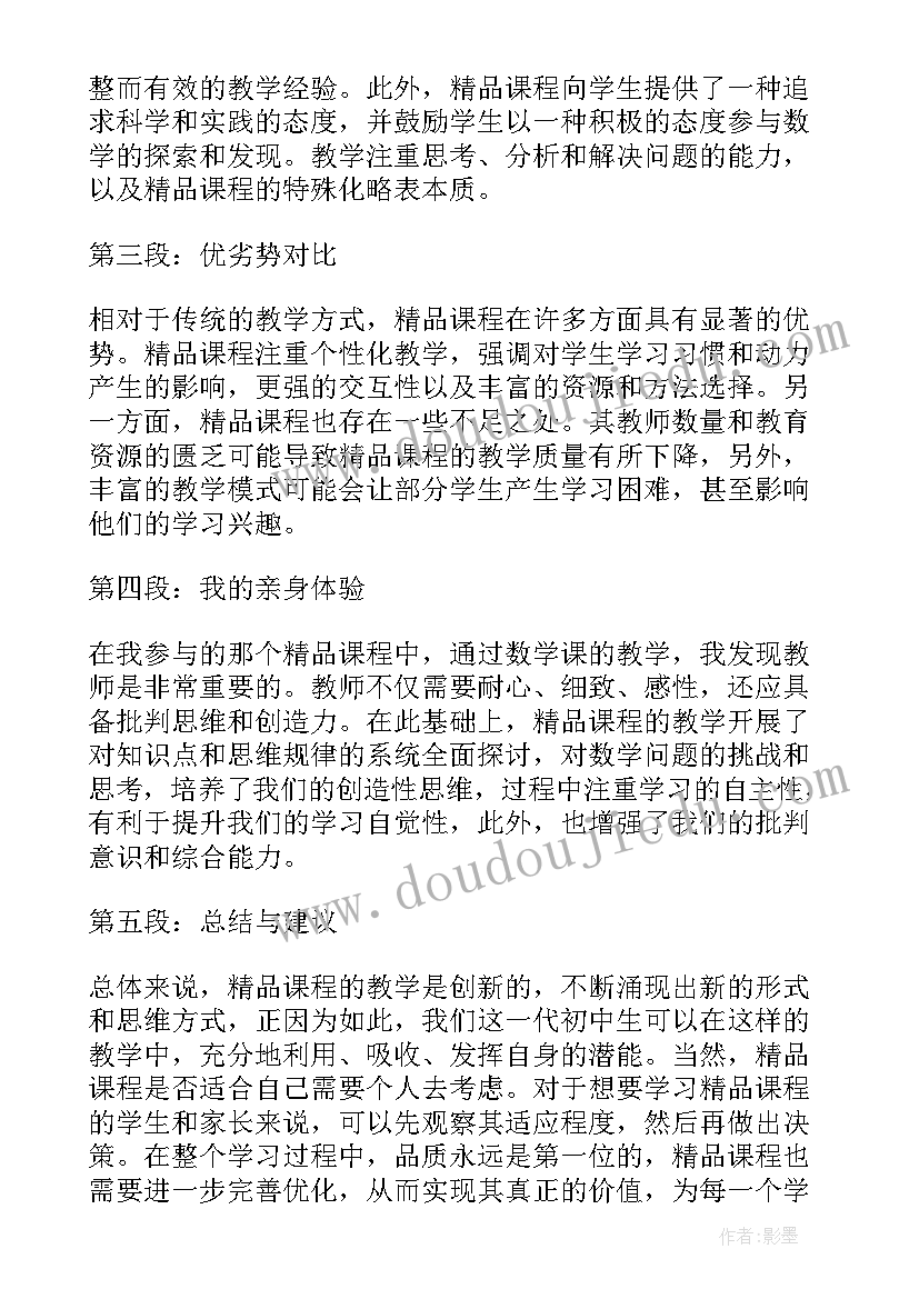 2023年初中数学有没有多选题 精品课初中数学心得体会(优秀10篇)