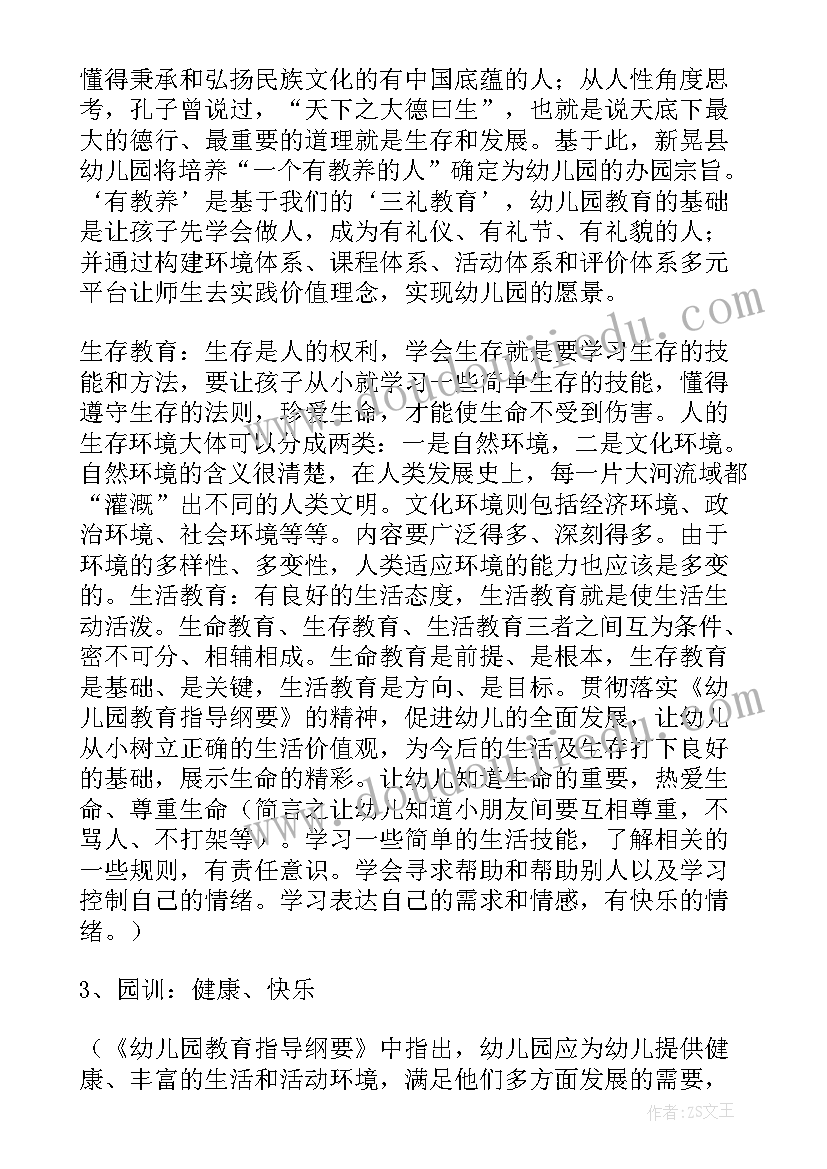 2023年幼儿园建设实施方案 幼儿园校园文化建设实施方案(优质5篇)