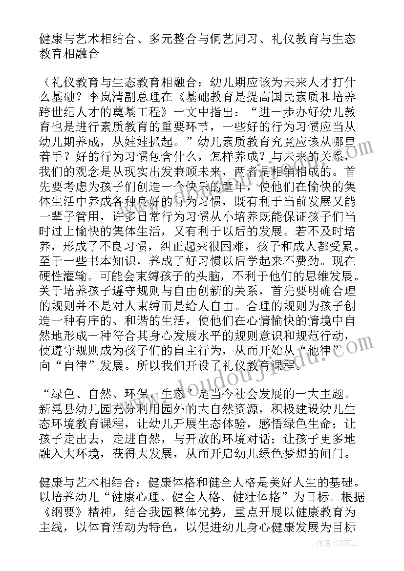 2023年幼儿园建设实施方案 幼儿园校园文化建设实施方案(优质5篇)