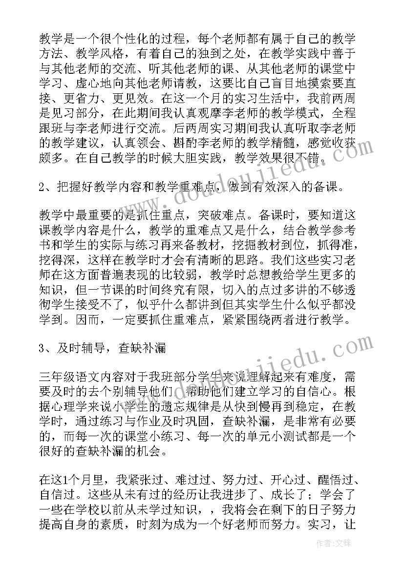 小学教师自我简介 小学教师个人简介自我介绍(精选5篇)