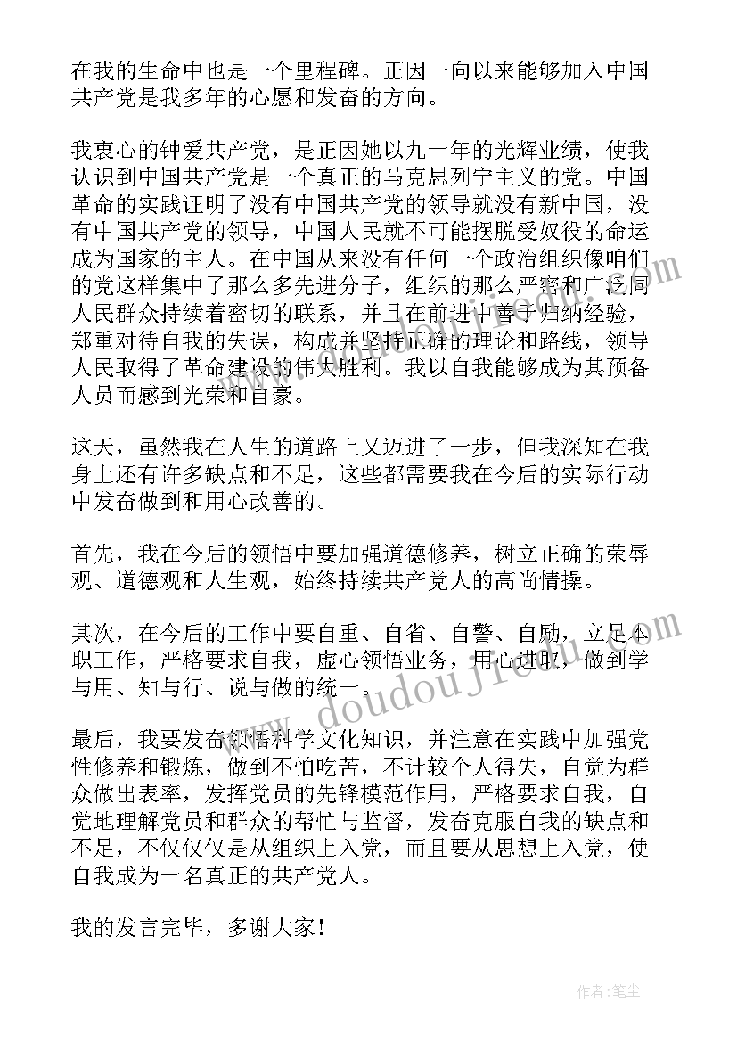 最新预备党员表态发言 转预备党员三分钟发言稿(优质5篇)