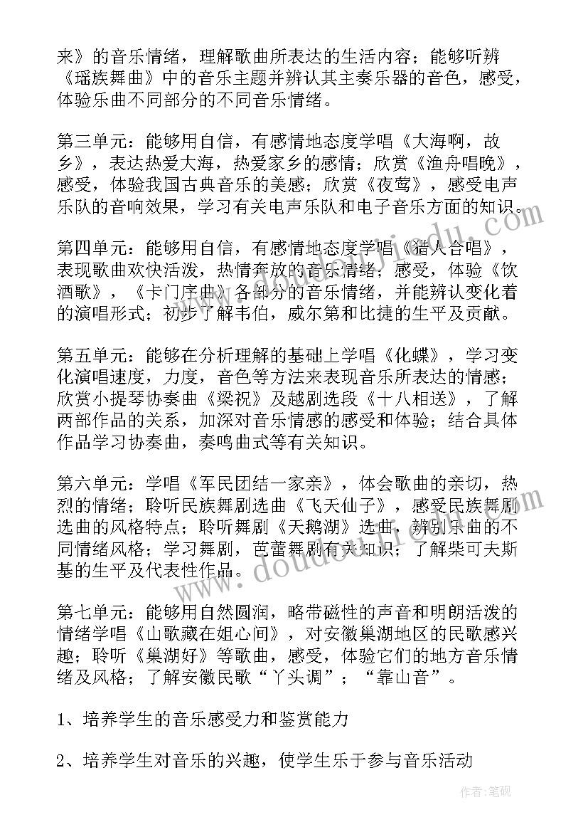 八年级音乐教学计划花城版(优质5篇)