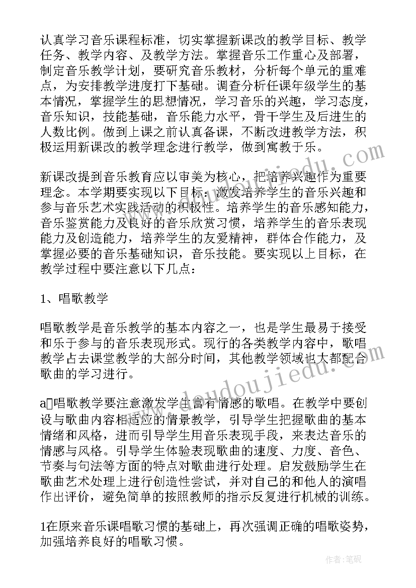 八年级音乐教学计划花城版(优质5篇)