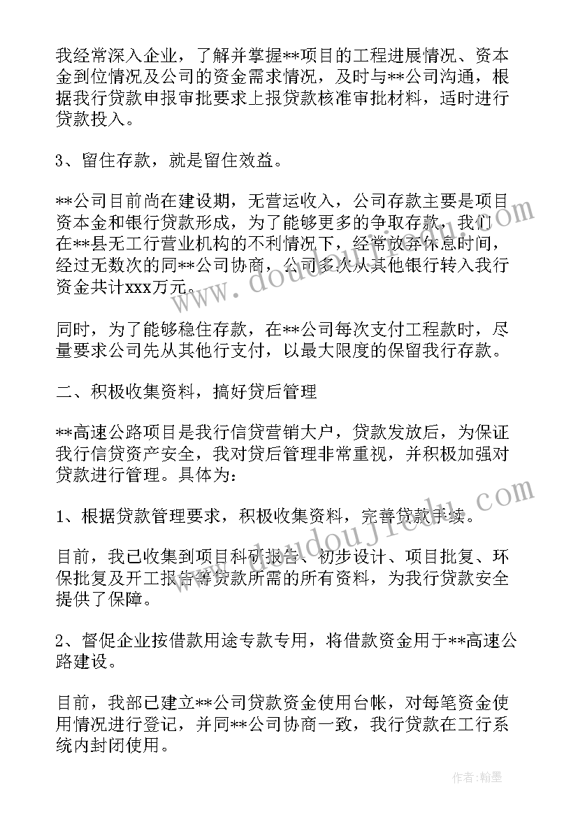 沙盘信贷经理个人总结 信贷经理个人年终工作总结(优质5篇)