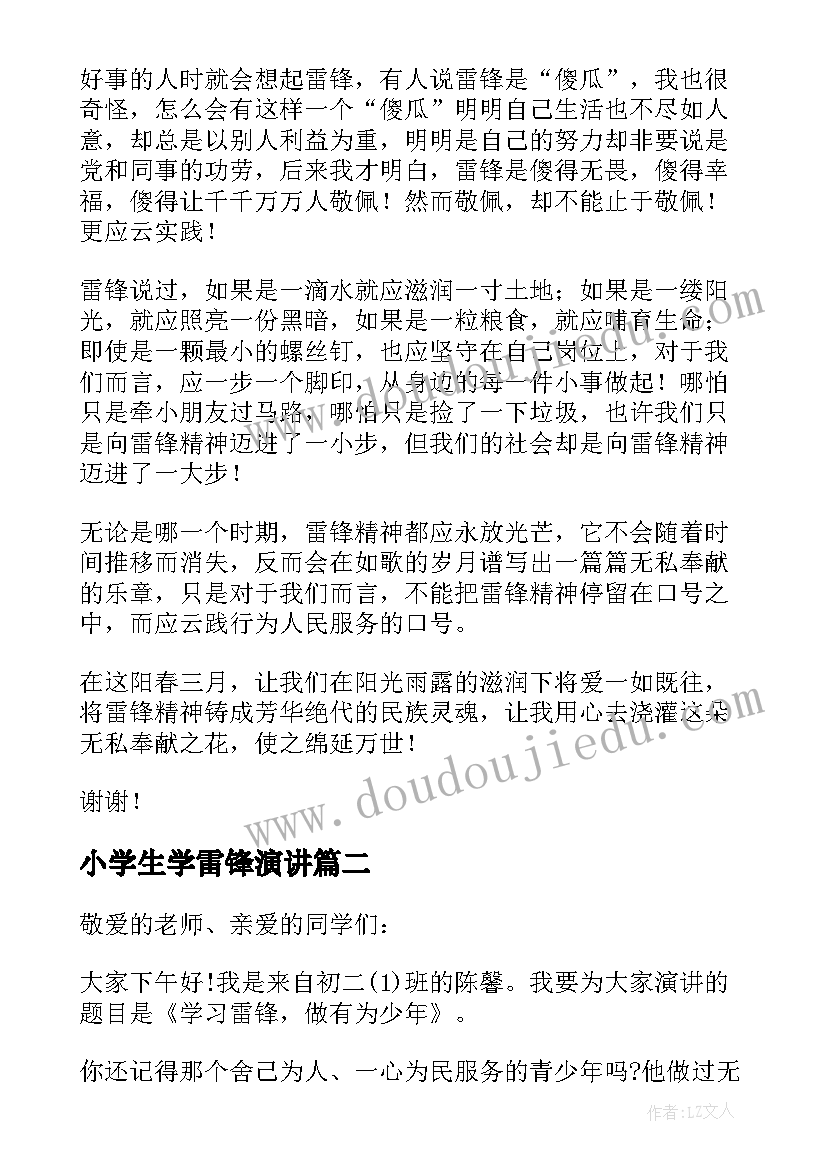 小学生学雷锋演讲(汇总6篇)