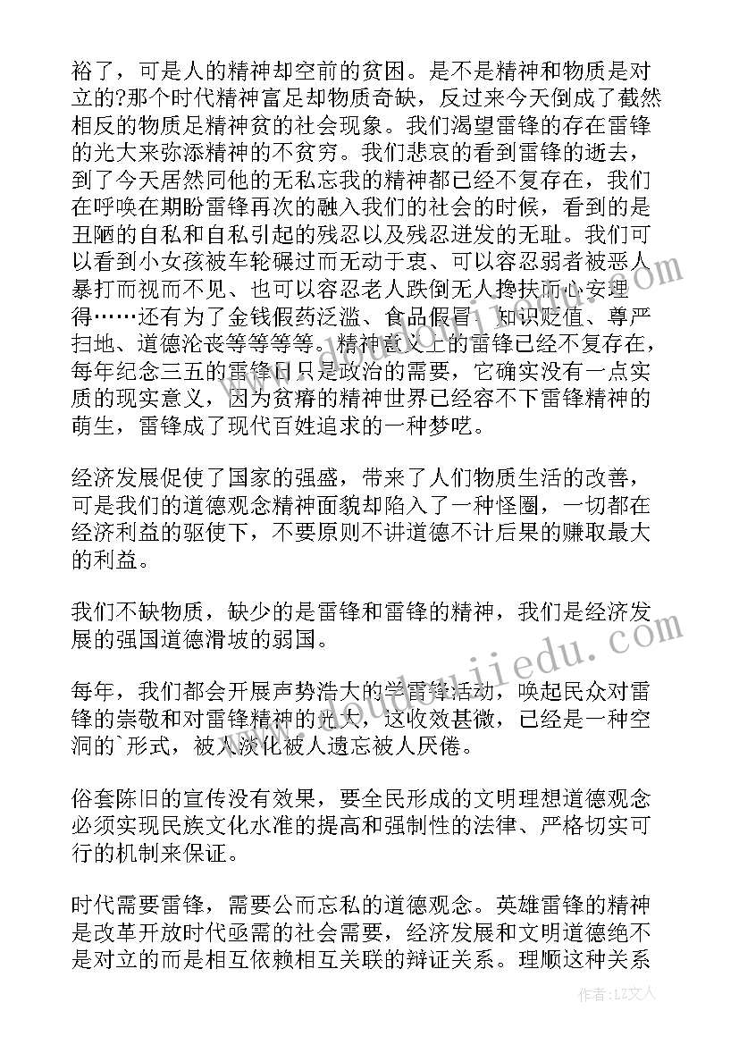 小学生学雷锋演讲(汇总6篇)