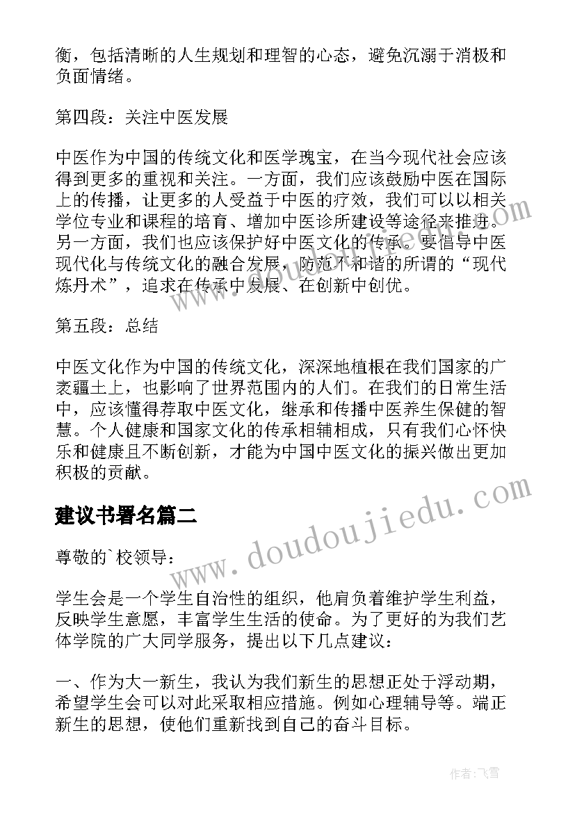 最新建议书署名 中医心得体会及建议书(优质5篇)