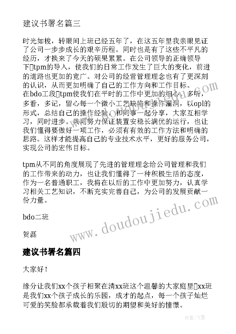 最新建议书署名 中医心得体会及建议书(优质5篇)