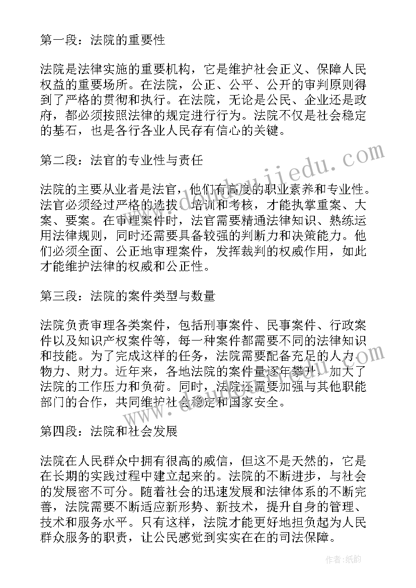 模拟法庭领导致辞(优秀6篇)