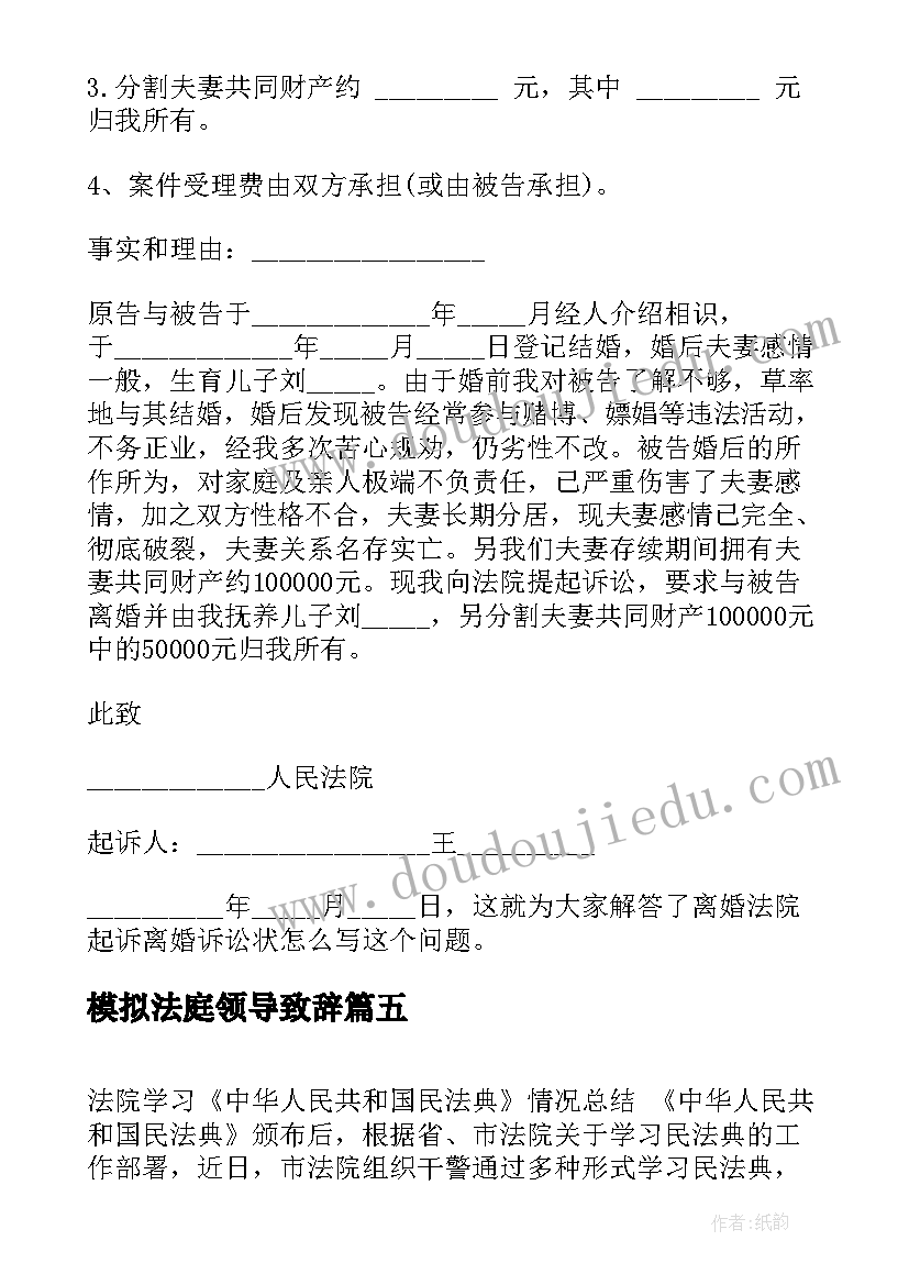 模拟法庭领导致辞(优秀6篇)