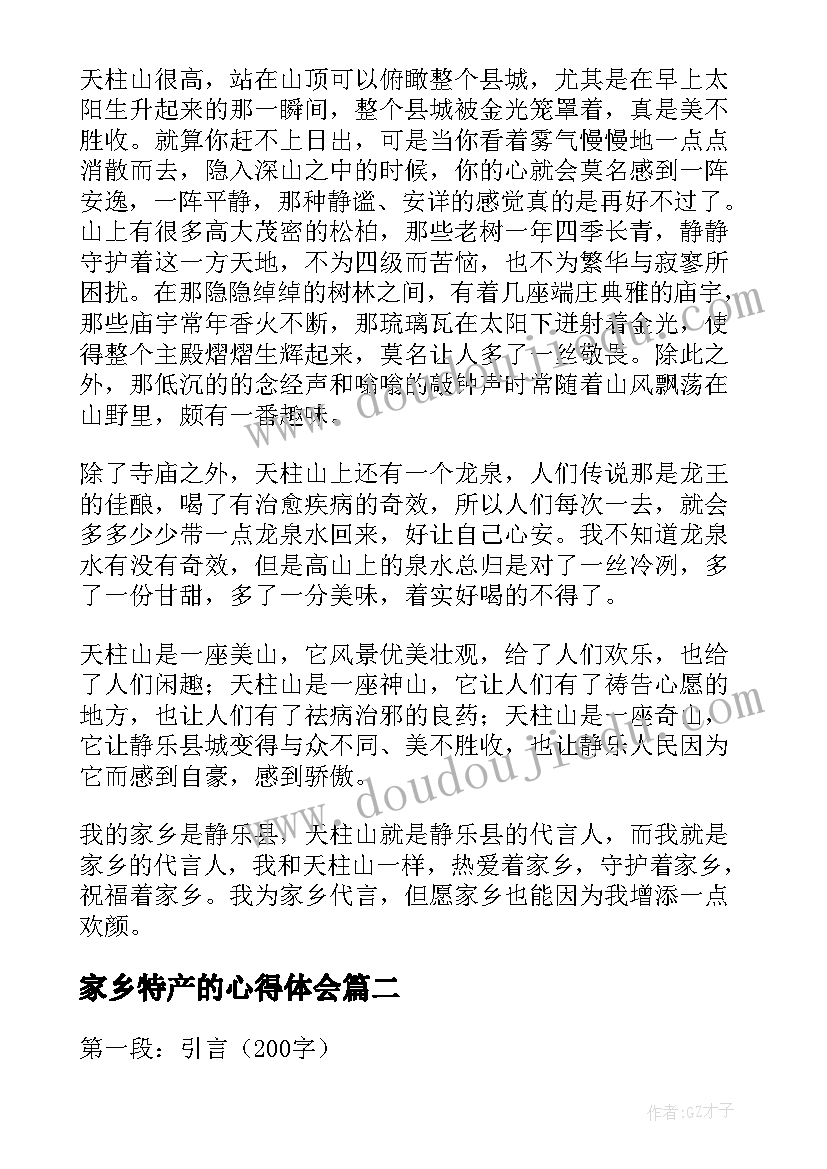 2023年家乡特产的心得体会(优质5篇)