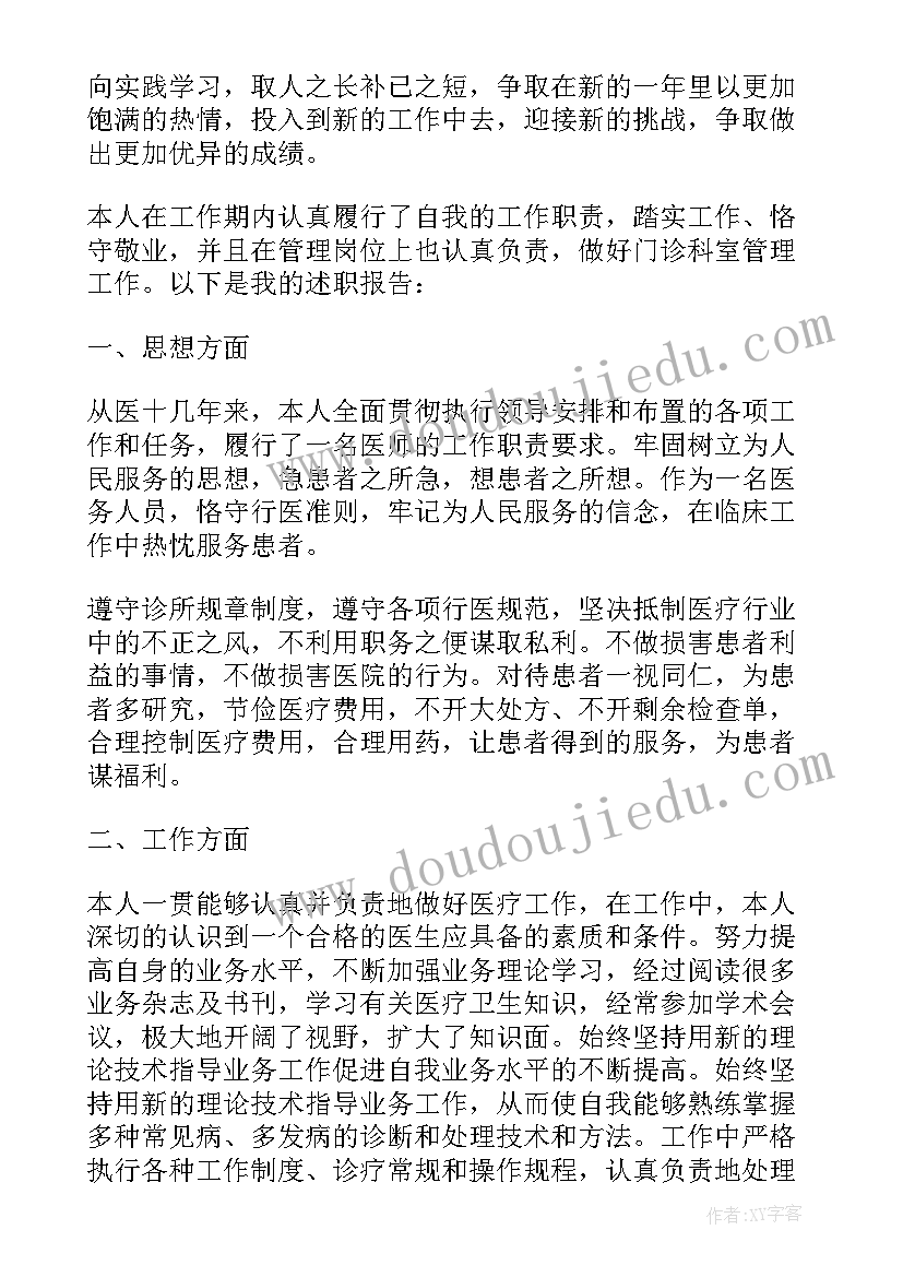 最新医师工作个人述职报告总结(汇总10篇)