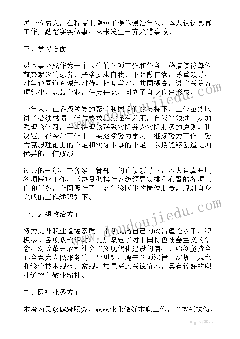 最新医师工作个人述职报告总结(汇总10篇)