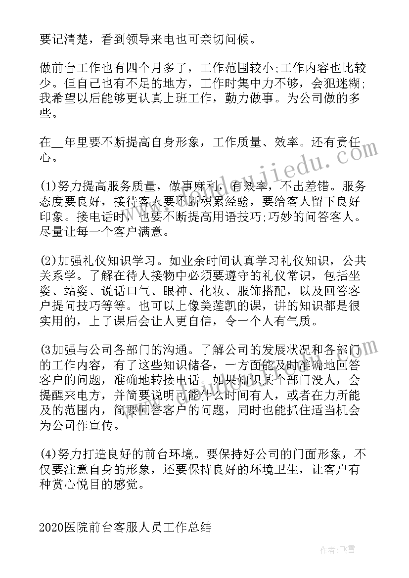 2023年医院客服人员工作方案(精选5篇)