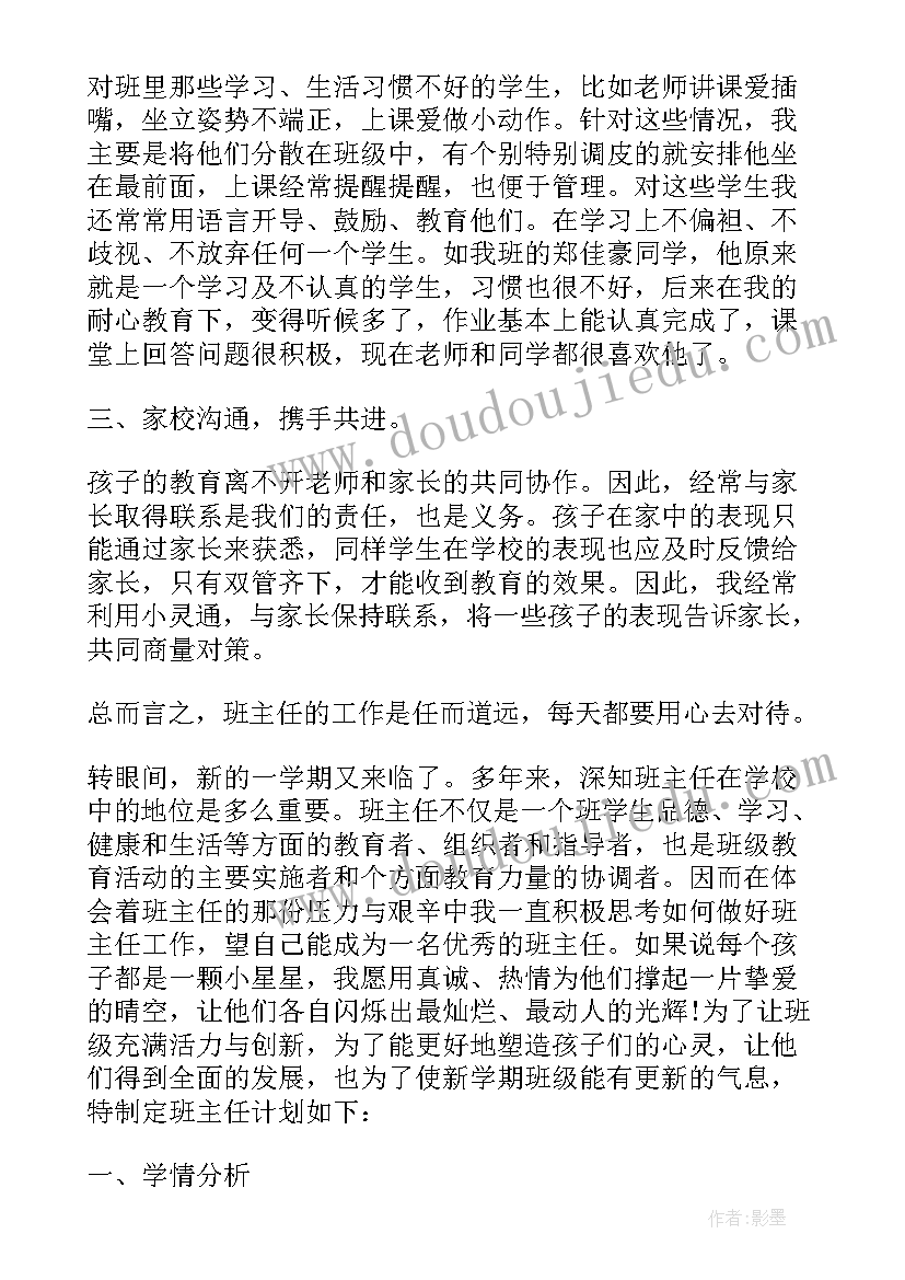 最新班主任工作学月小结 三年级下学期班主任工作总结(实用7篇)