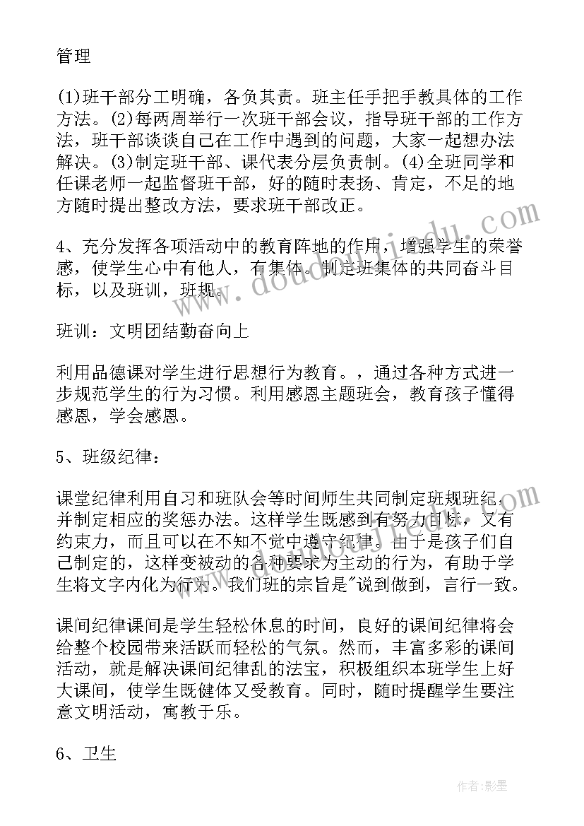 最新班主任工作学月小结 三年级下学期班主任工作总结(实用7篇)