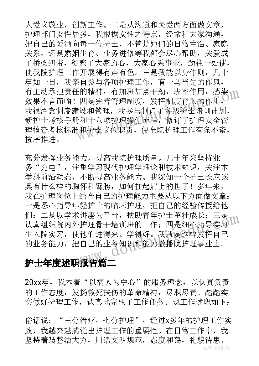 最新护士年度述职报告(优秀10篇)