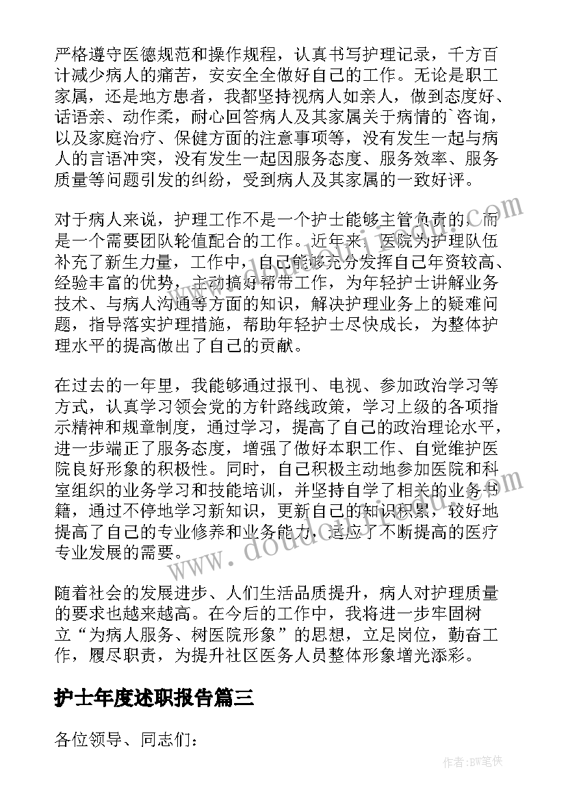 最新护士年度述职报告(优秀10篇)