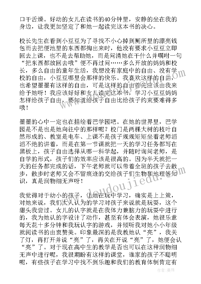 最新窗边的小豆豆读书心得(汇总6篇)