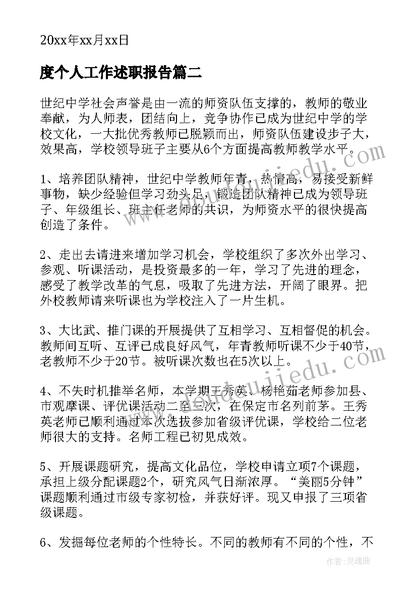 2023年度个人工作述职报告(优秀6篇)