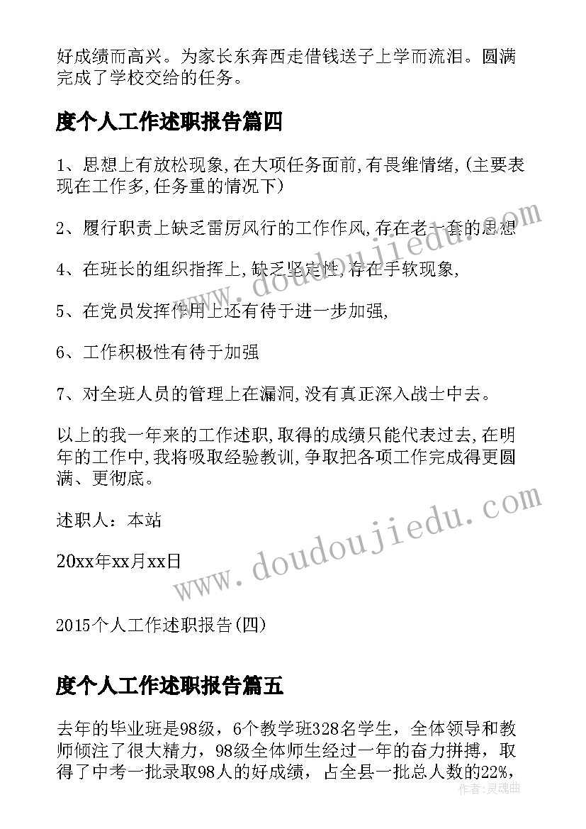 2023年度个人工作述职报告(优秀6篇)