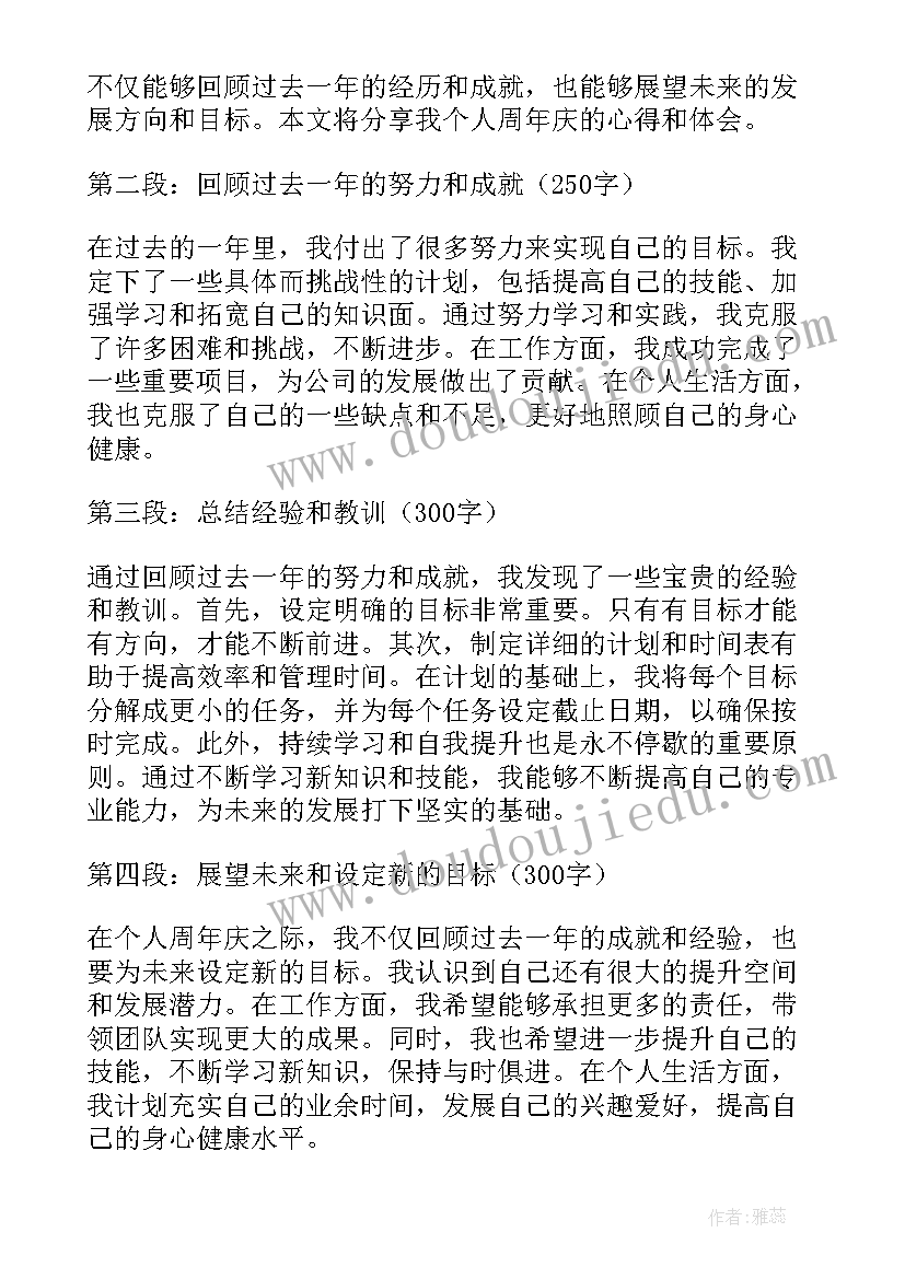 最新十周年庆标语不超过八个字(模板9篇)