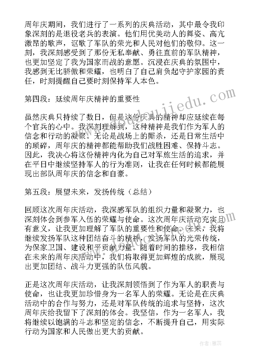 最新十周年庆标语不超过八个字(模板9篇)