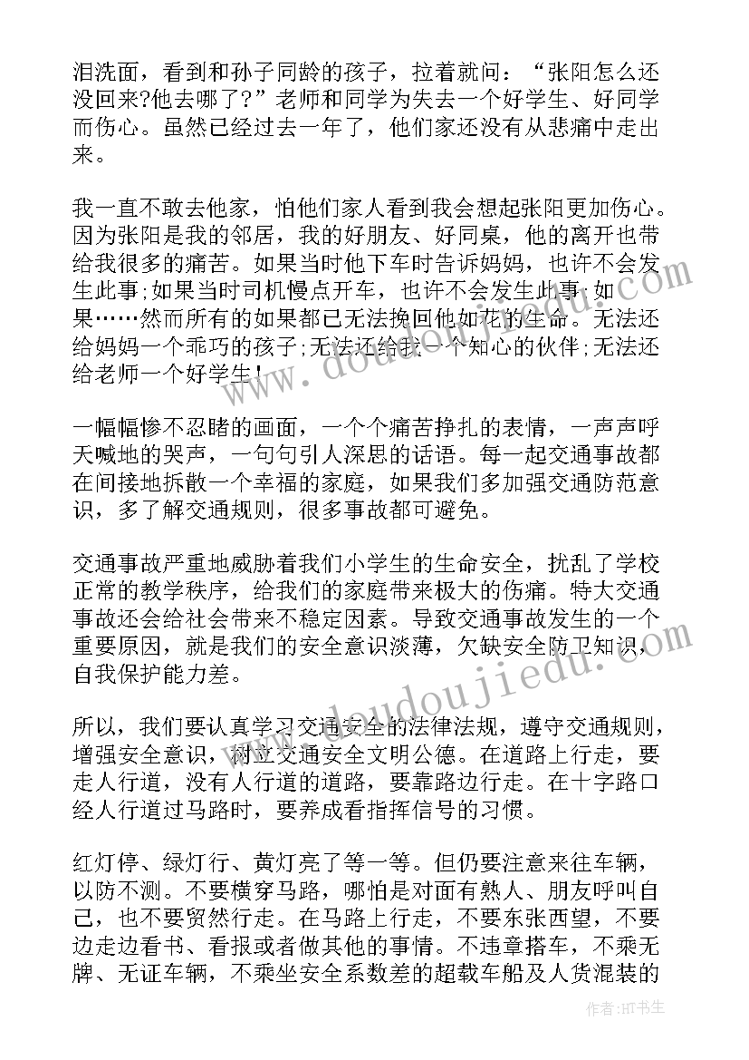 2023年珍爱生命平安出行心得体会 珍爱生命平安出行演讲稿(通用5篇)