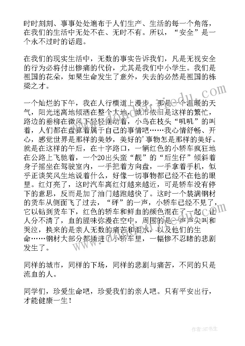 2023年珍爱生命平安出行心得体会 珍爱生命平安出行演讲稿(通用5篇)