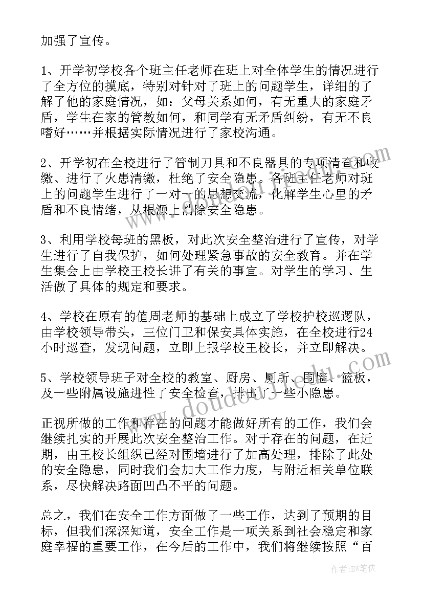 百日攻坚安全生产工作总结(汇总5篇)