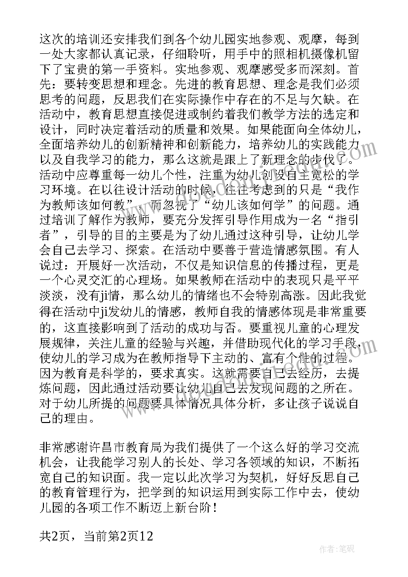 2023年幼儿园园本培训活动总结(优秀5篇)