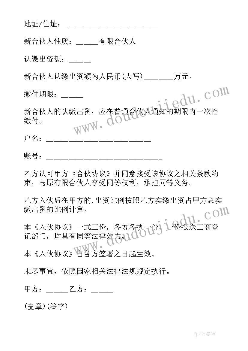 有限合伙人企业经营范围 有限合伙企业协议(通用5篇)