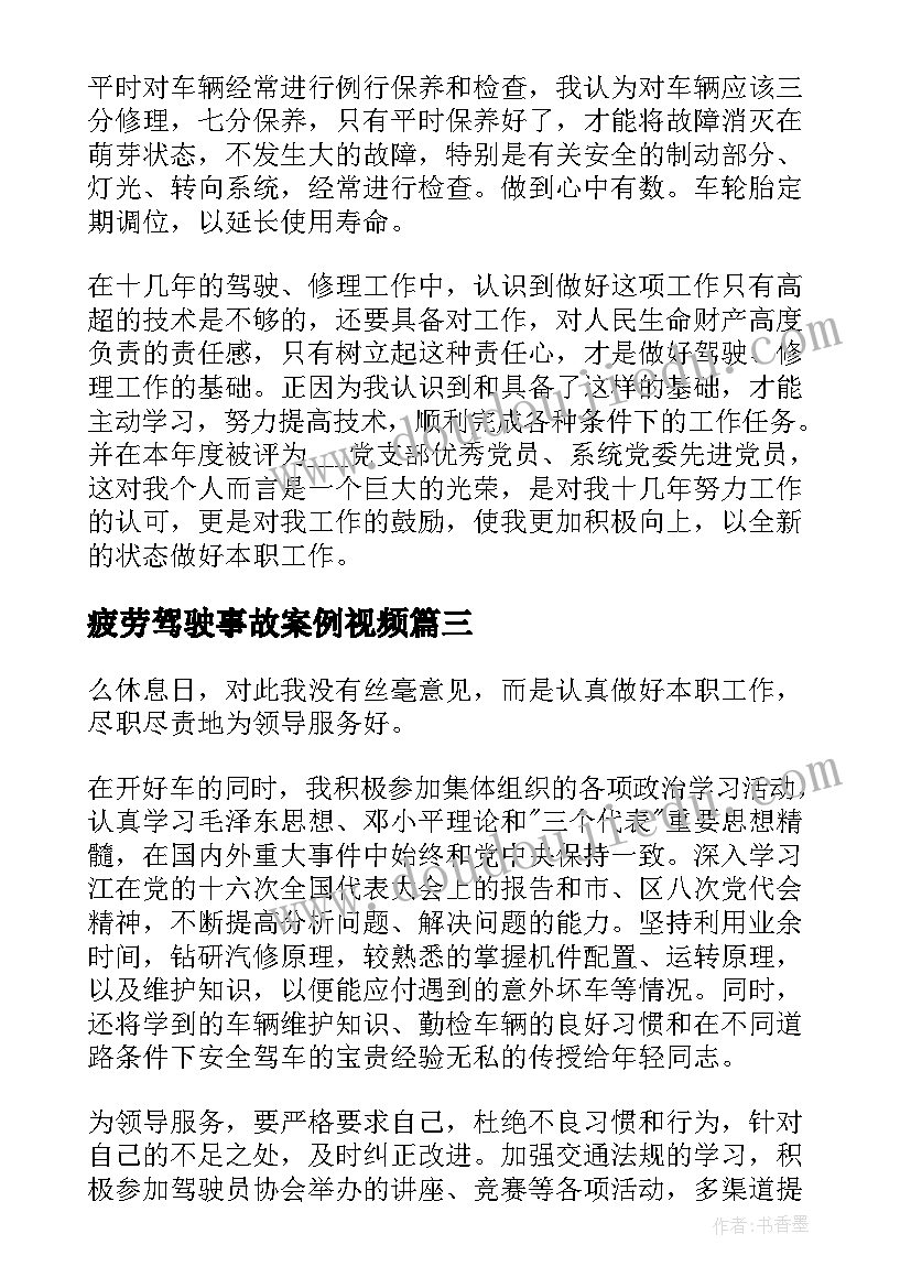 疲劳驾驶事故案例视频 军车整顿心得体会(实用10篇)