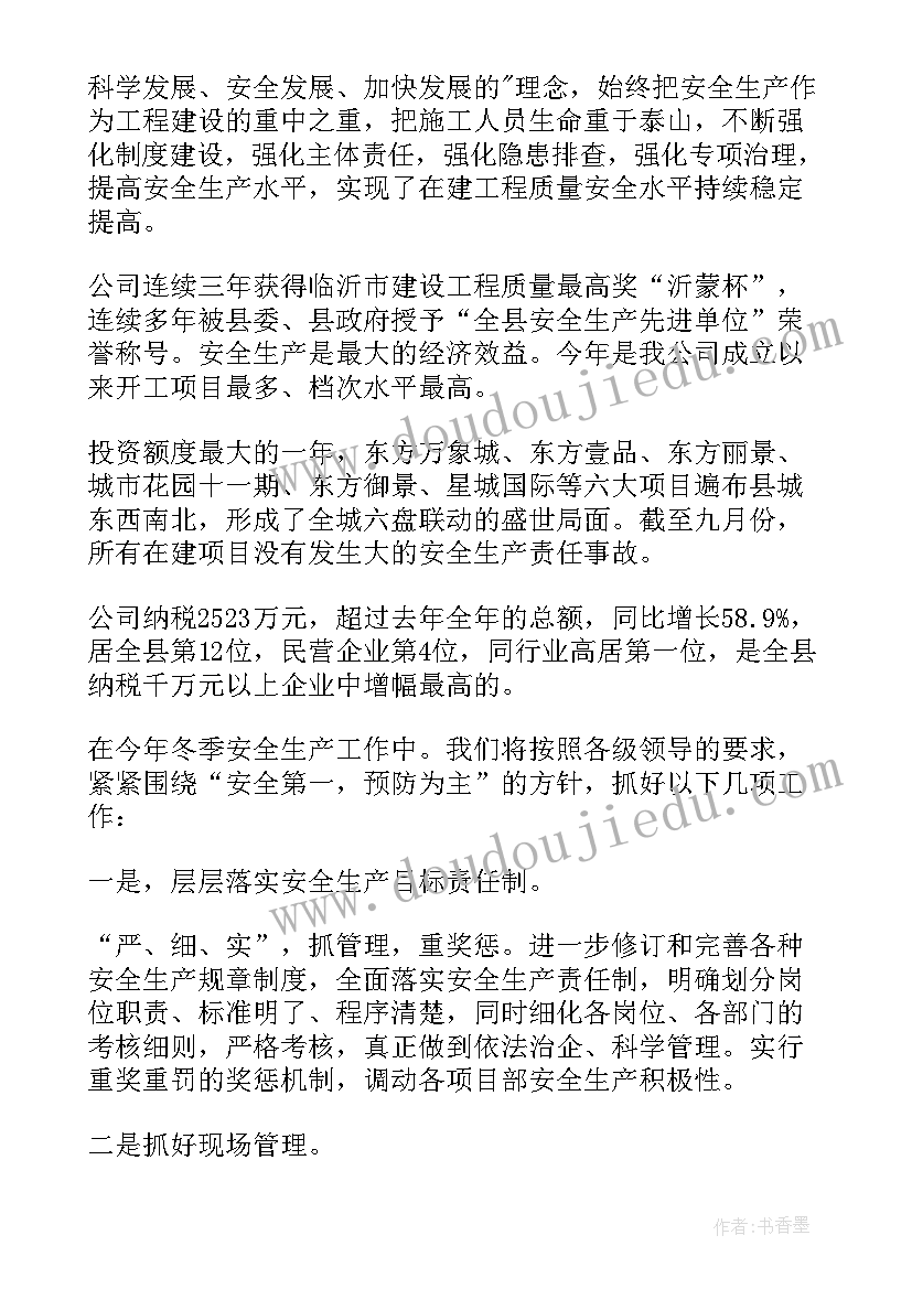 2023年安全生产交流发言材料(优秀5篇)